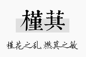 槿萁名字的寓意及含义