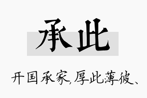 承此名字的寓意及含义