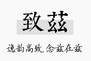 致兹名字的寓意及含义