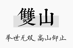 双山名字的寓意及含义