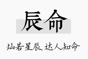 辰命名字的寓意及含义