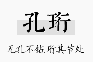 孔珩名字的寓意及含义