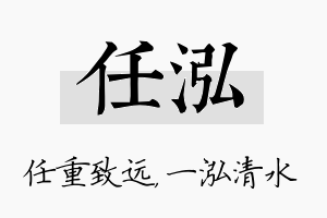 任泓名字的寓意及含义