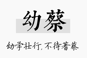 幼蔡名字的寓意及含义