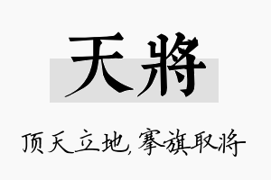 天将名字的寓意及含义