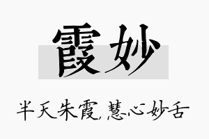 霞妙名字的寓意及含义