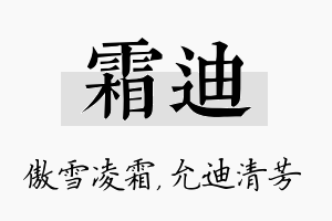 霜迪名字的寓意及含义