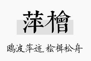 萍桧名字的寓意及含义