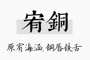 宥铜名字的寓意及含义