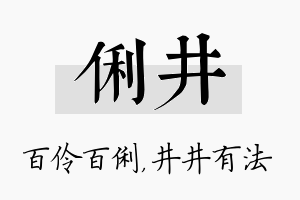 俐井名字的寓意及含义