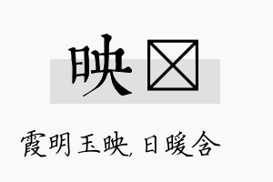 映芃名字的寓意及含义