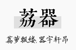 荔器名字的寓意及含义