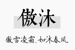 傲沐名字的寓意及含义