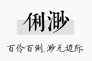 俐渺名字的寓意及含义