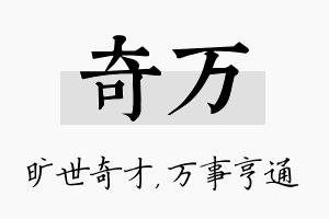 奇万名字的寓意及含义