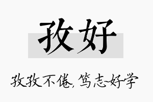 孜好名字的寓意及含义