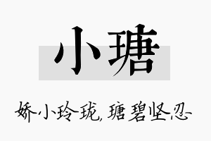 小瑭名字的寓意及含义