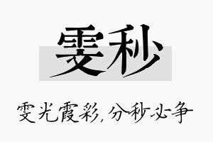 雯秒名字的寓意及含义