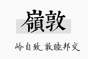 岭敦名字的寓意及含义