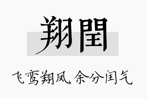 翔闰名字的寓意及含义