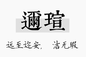 迩瑄名字的寓意及含义