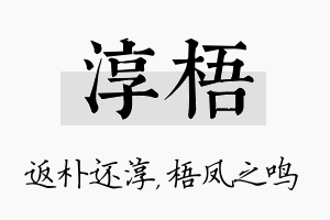 淳梧名字的寓意及含义