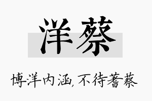 洋蔡名字的寓意及含义