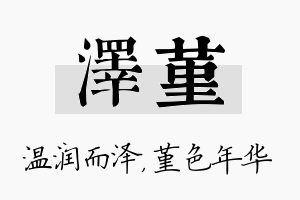 泽堇名字的寓意及含义