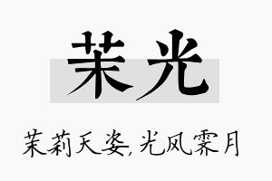 茉光名字的寓意及含义