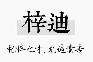 梓迪名字的寓意及含义