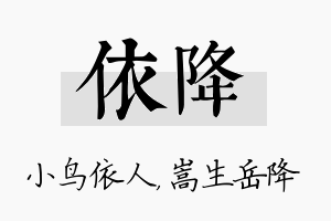 依降名字的寓意及含义