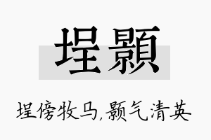 埕颢名字的寓意及含义