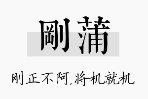 刚蒲名字的寓意及含义