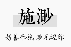 施渺名字的寓意及含义