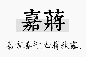 嘉蒋名字的寓意及含义