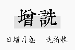 增诜名字的寓意及含义