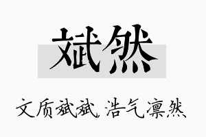 斌然名字的寓意及含义