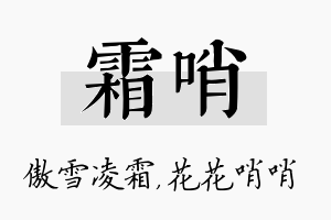 霜哨名字的寓意及含义