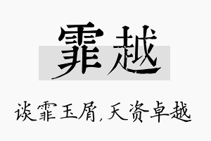 霏越名字的寓意及含义