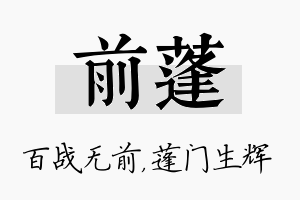 前蓬名字的寓意及含义