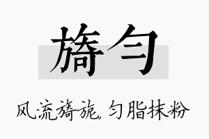 旖匀名字的寓意及含义