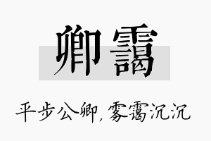 卿霭名字的寓意及含义