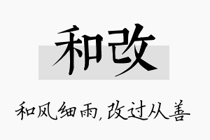 和改名字的寓意及含义