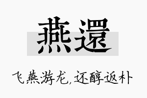 燕还名字的寓意及含义