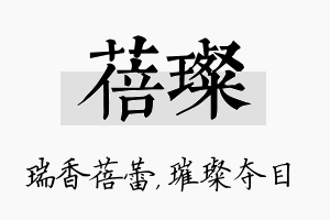 蓓璨名字的寓意及含义