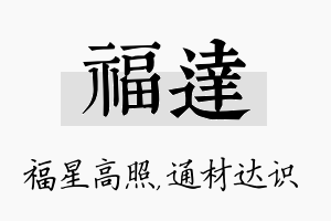 福达名字的寓意及含义