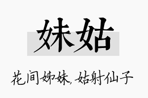 妹姑名字的寓意及含义