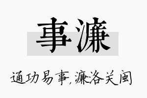 事濂名字的寓意及含义