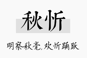 秋忻名字的寓意及含义