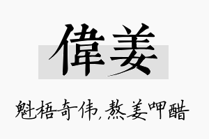 伟姜名字的寓意及含义